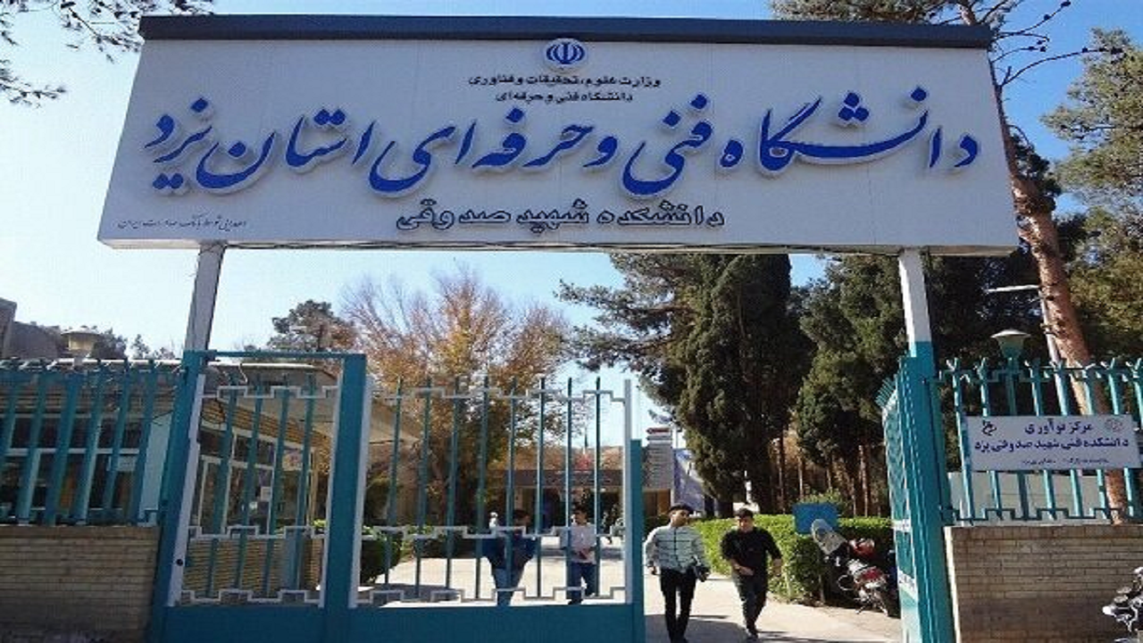 بازنگری ۴۲ عنوان درسی دانشگاه فنی و حرفه‌ای