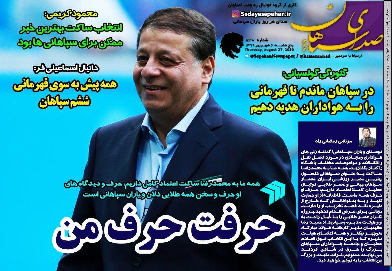 از چراغ سبز وینفرد شفر به استقلال و درس فرهاد مجیدی به یحیی تا خوب و بد دربی پایتخت
