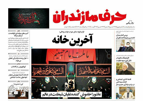 روزنامه حرف
