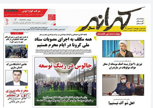 روزنامه کرانه