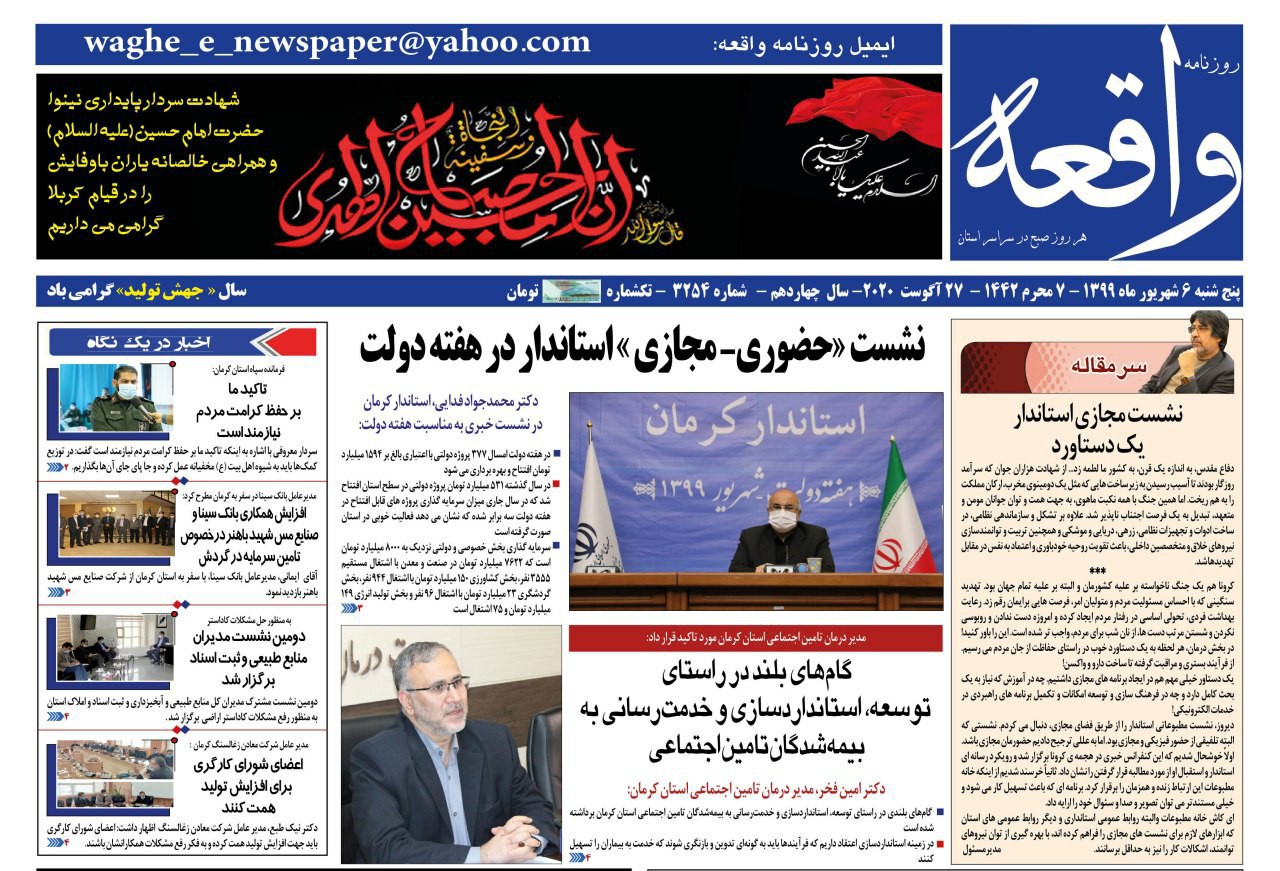  روزنامه واقعه 