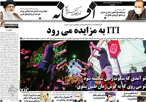 تصاویر صفحه نخست روزنامه&zwnj;های استان فارس روز پنج شنبه ۶ شهریورماه سال ۱۳۹۹