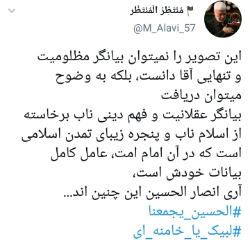 واکنش کاربران به عزاداری رهبر انقلاب در حسینیه امام خمینی