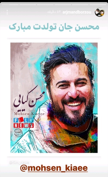 تبریک تولد محسن کیایی