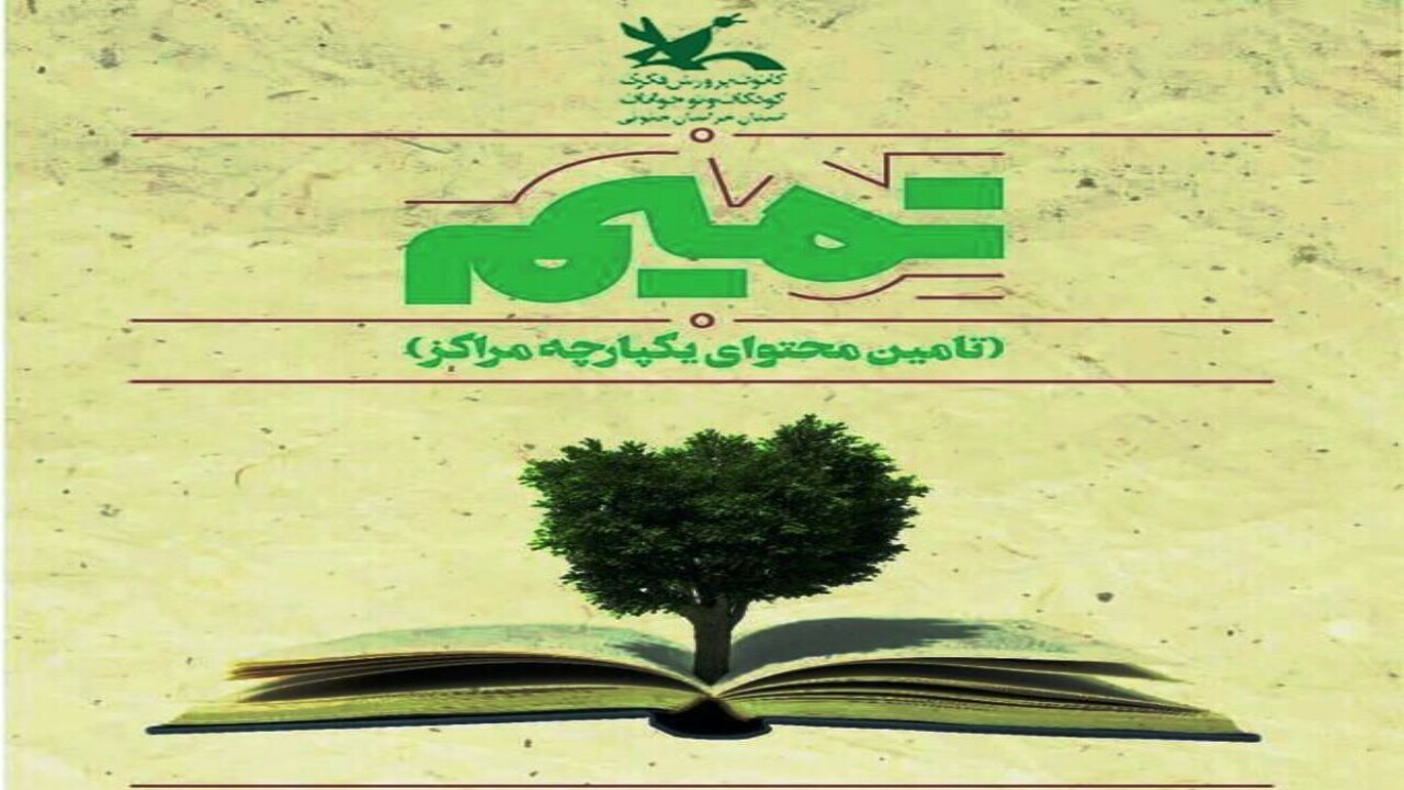 تجهیز مراکز کانون خراسان جنوبی با بیش از هشت هزار جلد کتاب