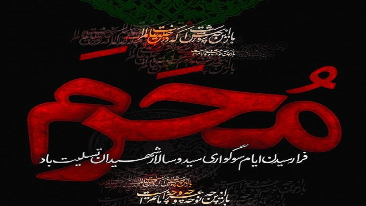 بیش از ۵۰ درصد کانون‌های مساجد بوشهر مراسم عزاداری محرم برگزار می‌کنند