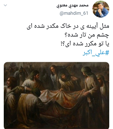 شهادت حضرت علی اکبر