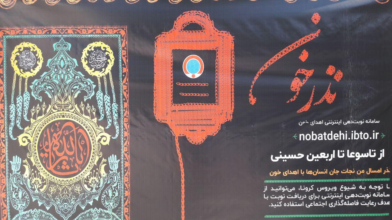 نذر خون