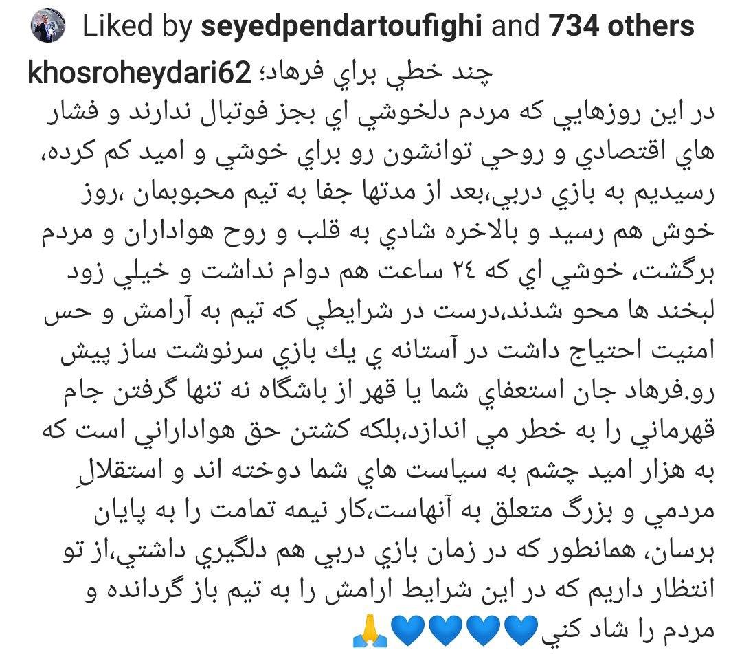 واکنش پیشکسوتان استقلال به استعفای فرهاد مجیدی
