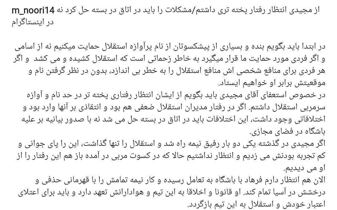 واکنش پیشکسوتان استقلال به استعفای فرهاد مجیدی