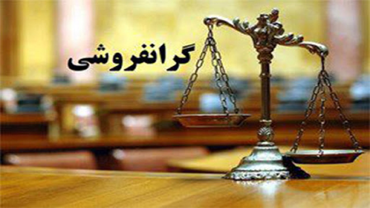 جریمه گرانفروشان به کجا می‌رود؟/ نفع جریمه‌ گرانفروشی برای مصرف‌کننده چیست؟