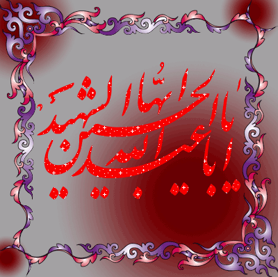 پیامک&zwnj;های تسلیت به مناسبت روز عاشورای حسینی