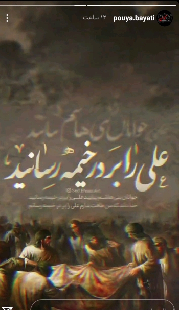استوری هنرمندان در سوگ اباعبدالله الحسین