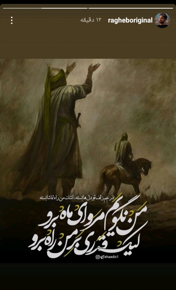 استوری هنرمندان در سوگ اباعبدالله الحسین