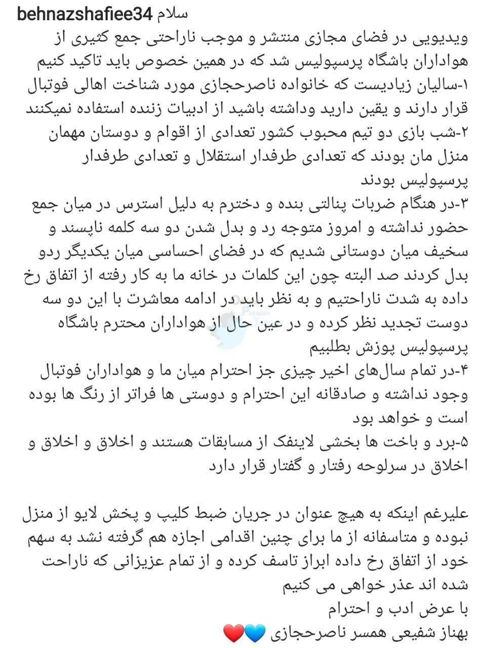 عذرخواهی همسر ناصر حجازی به دلیل ویدیوی جنجالی