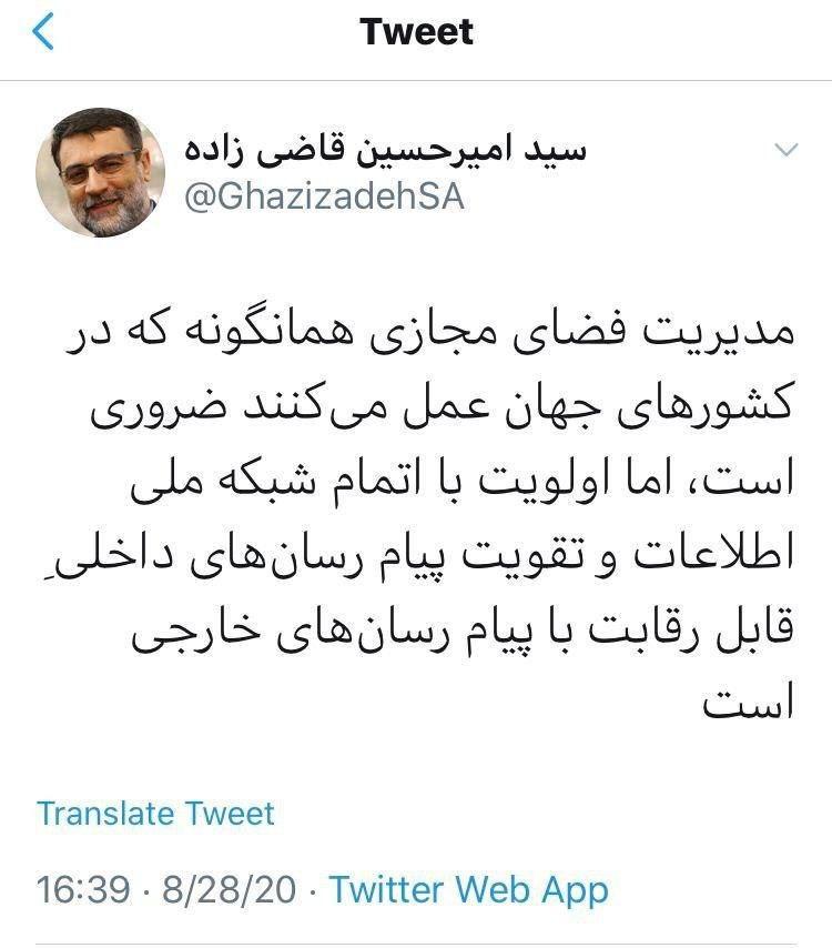 توئیت قاضی زاده هاشمی درباره ضرورت تکمیل شبکه ملی اطلاعات اتمام شبکه ملی اطلاعات و تقویت پیام رسانهای داخلی ضروری است