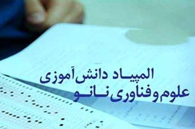 راهیابی ۲۶ دانش آموز مراغه‌ای به یازدهمین المپیاد نانوی کشور
