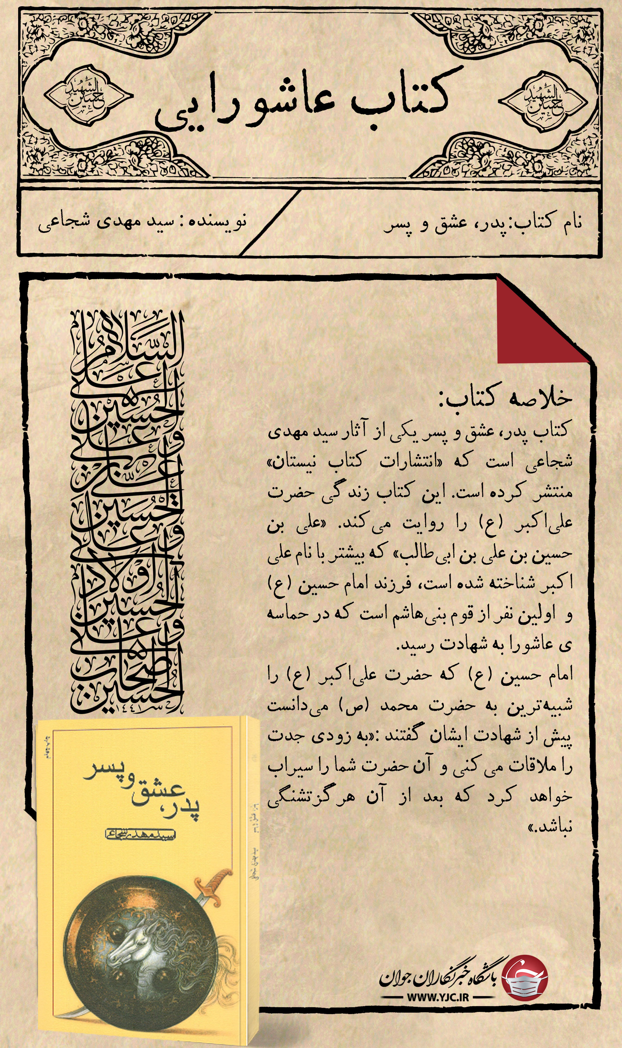 &laquo;پدر، عشق و پسر&raquo;؛ کتابی از ولادت تا شهادت حضرت علی اکبر (ع)