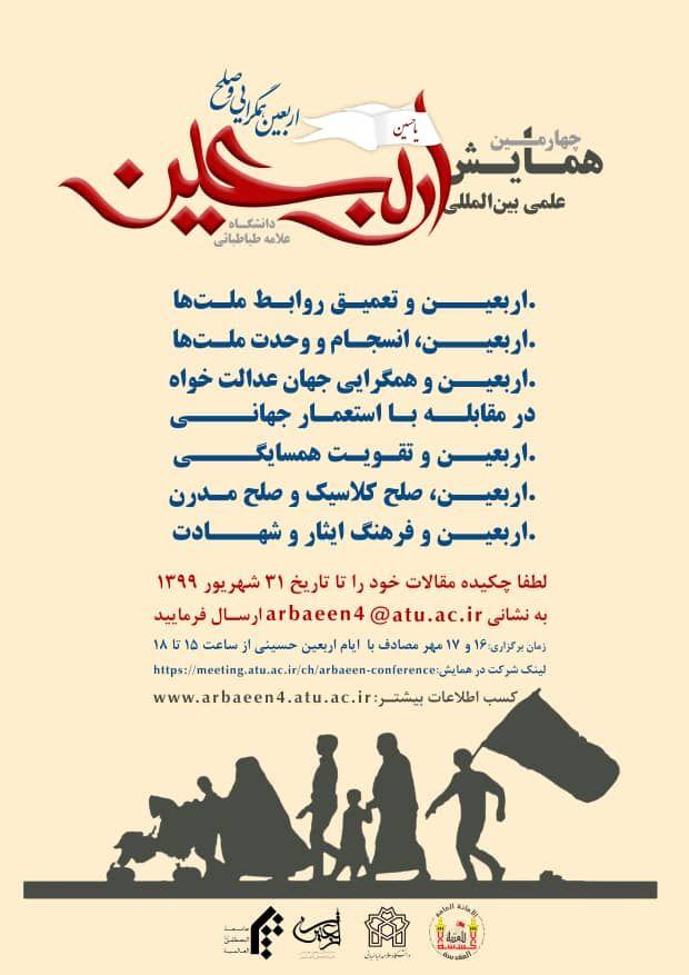 همایش اربعین 