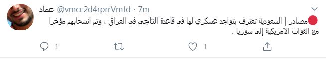 خشم کاربران و فعالان عراقی از حضور نظامیان سعودی در خاک عراق