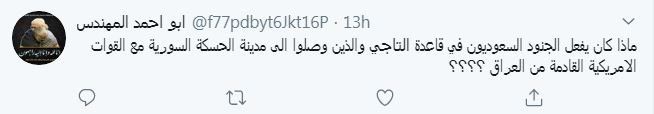 خشم کاربران و فعالان عراقی از حضور نظامیان سعودی در خاک عراق