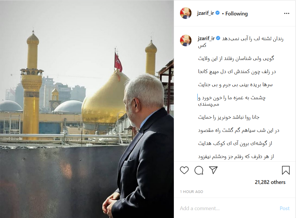 پست وزیر امور خارجه به مناسبت تاسوعای حسینی