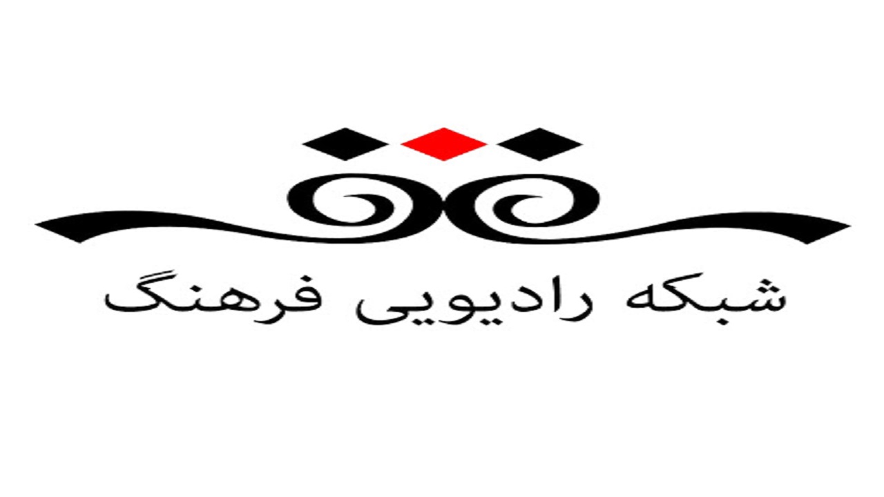 از بررسی نقش رسانه‌ای امام سجاد (ع) تا معرفی کتاب‌های عاشورایی در رادیو فرهنگ