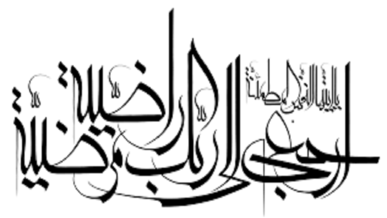 آیاتی که به فرموده امام صادق (ع) به جایگاه اباعبدالله (ع) اشاره دارد+ صوت آیات