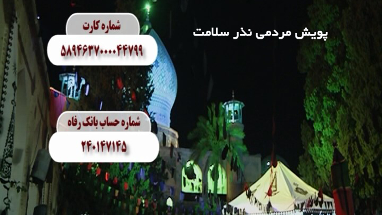 فارس، میهمان خیمه سلامت حسین(ع)