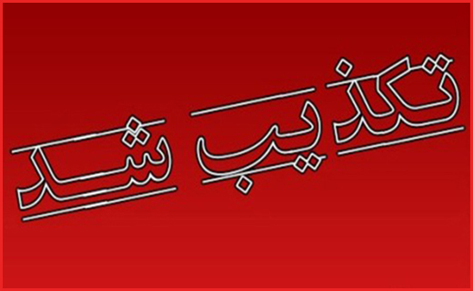 در واقعه عاشورا از چه نوع سلاح&zwnj;هایی استفاده شد؟/تکذیب نابود کردن بوته&zwnj;های ماری جوانا در فارس/تکیه اعظم کلاک، بنایی که از چند قرن حکایت&zwnj;ها دارد