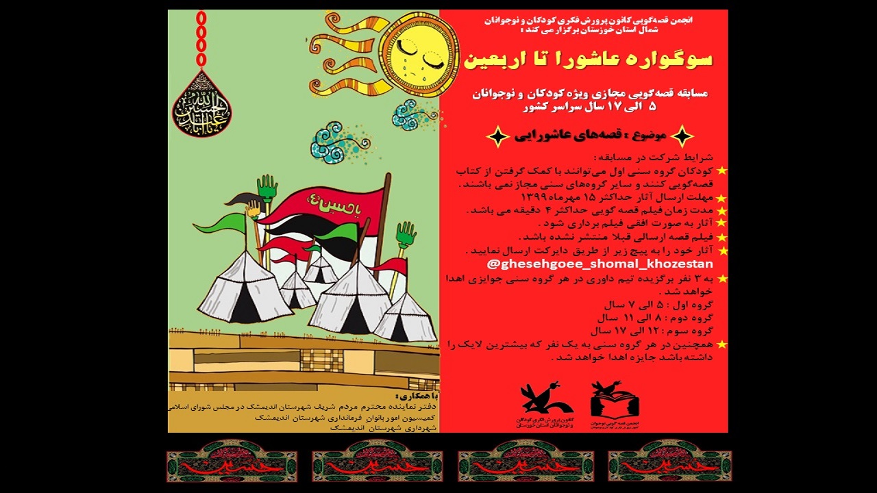 فراخوان سوگواره «عاشورا تا اربعین» منتشر شد