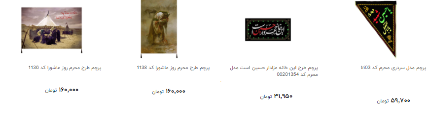 قیمت انواع پرچم و کتیه در ایام محرم