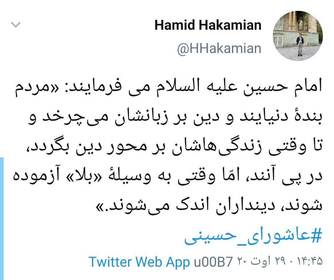 عاشورای حسینی