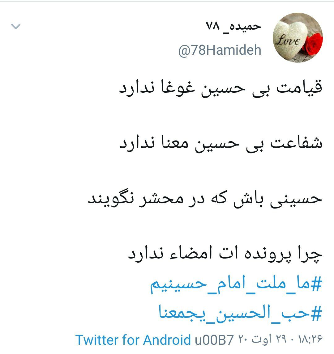 عشق یعنی سینه&zwnj;زنی، یعنی حب الحسین اجننی