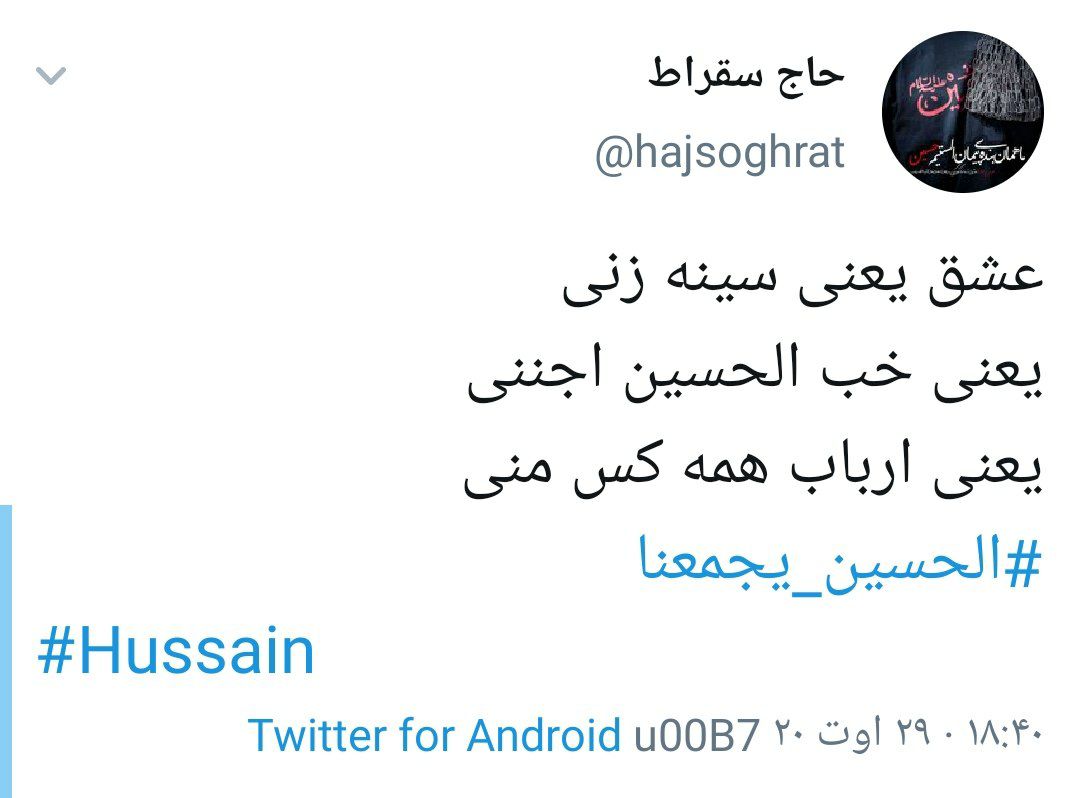 #ما_ملت_امام_حسینیم همچنان داغ است