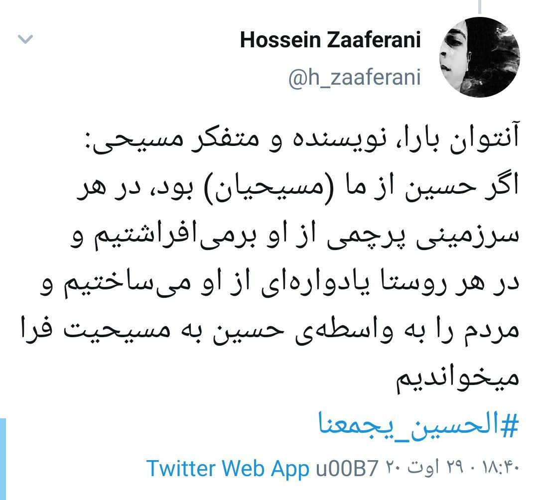 #ما_ملت_امام_حسینیم همچنان داغ است