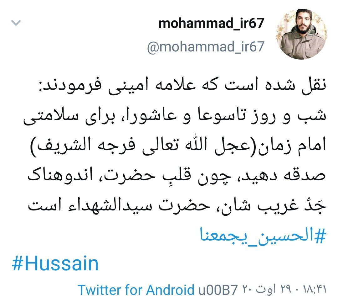 #ما_ملت_امام_حسینیم همچنان داغ است
