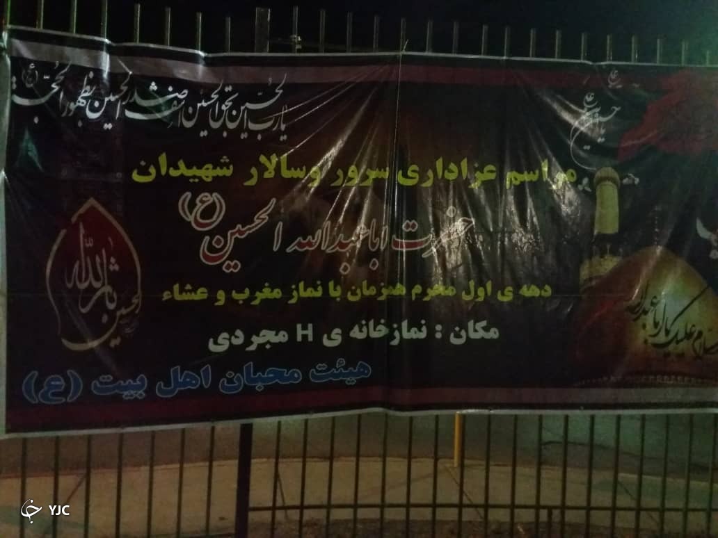 اقامه عزای حسینی در پایگاه شهید دوران شیراز