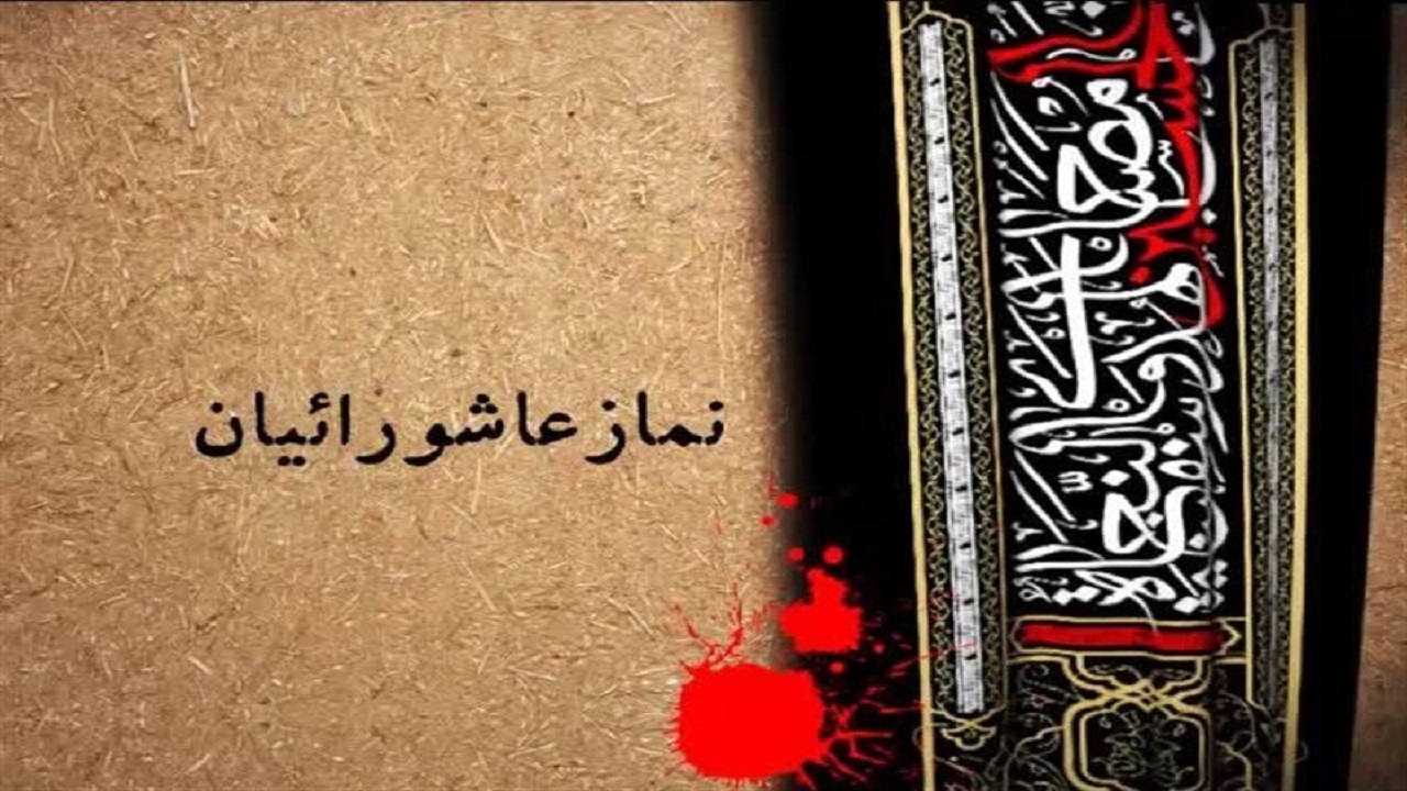 نماز ظهر عاشورا در رشت اقامه می‌شود