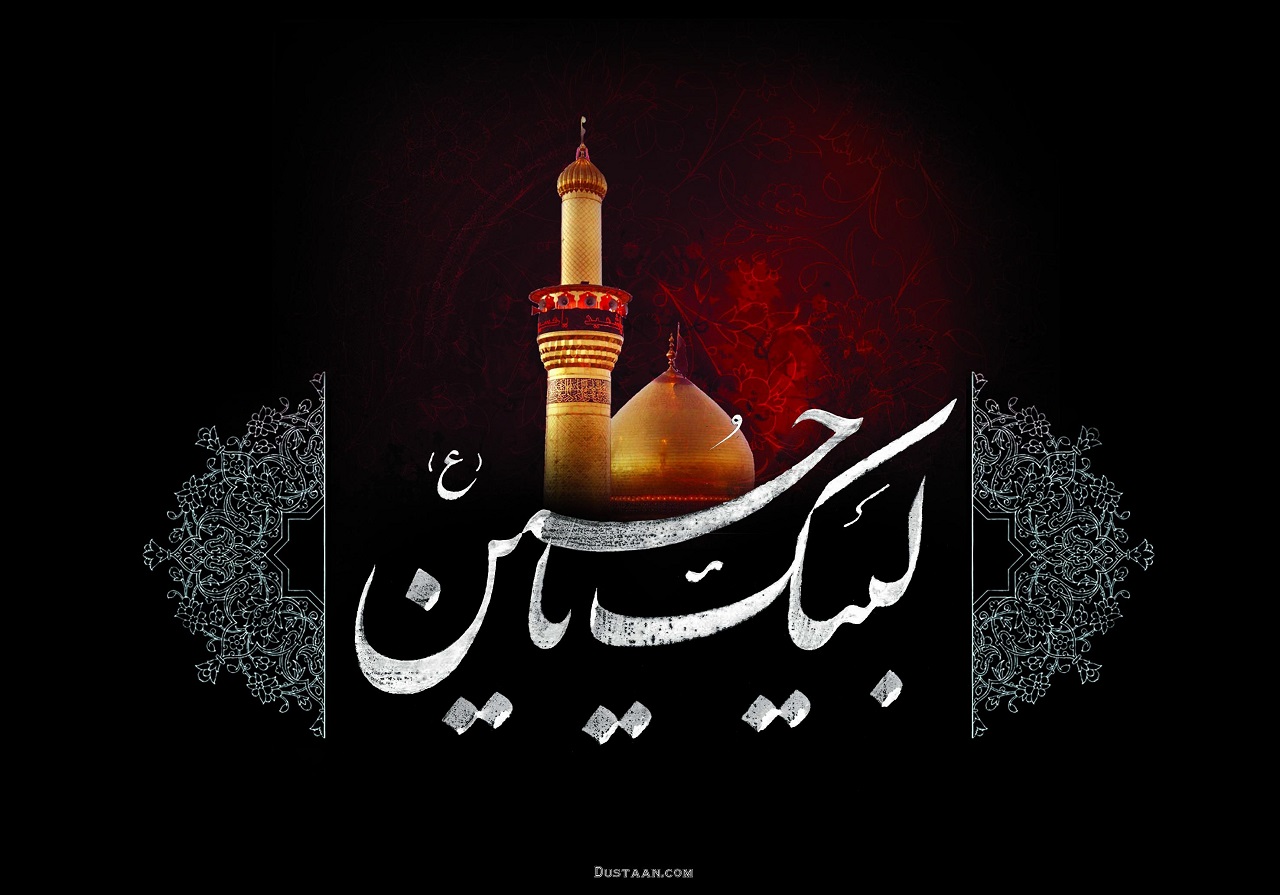 حسین (ع) نقطه مشترک همه آزادگان در سرتاسر جهان