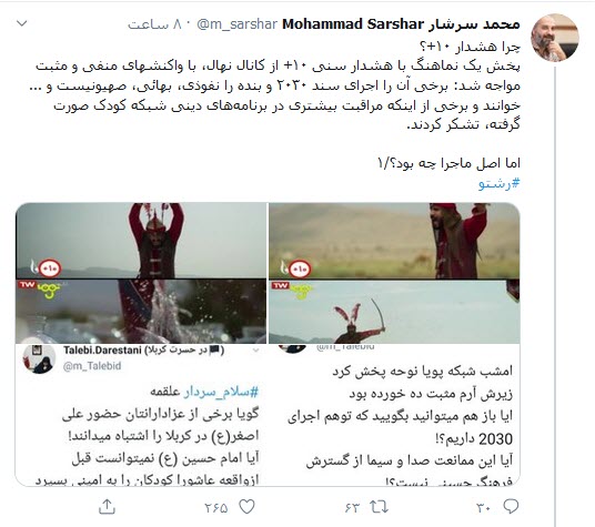 اصل ماجرا ۱۰+ در شبکه پویا چیست؟ / نماهنگی که برای مدیر شبکه پویا دردسرساز شد