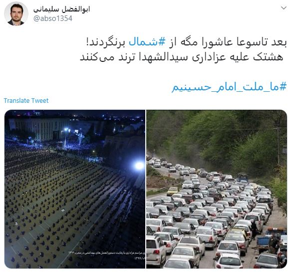 واکنش کاربران فضای مجازی به سفر به شمال در ایام کرونا