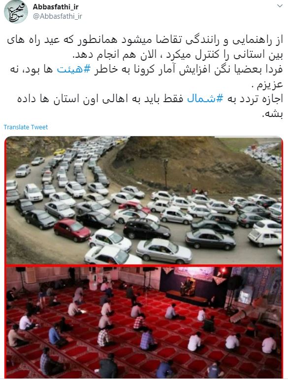 واکنش کاربران فضای مجازی به سفر به شمال در ایام کرونا