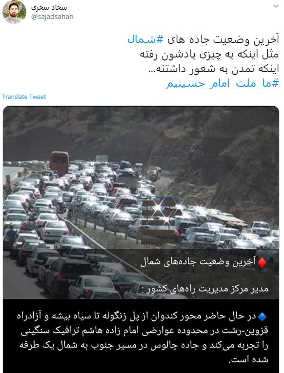 واکنش کاربران فضای مجازی به سفر به شمال در ایام کرونا