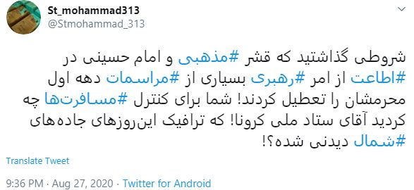 واکنش کاربران فضای مجازی به سفر به شمال در ایام کرونا