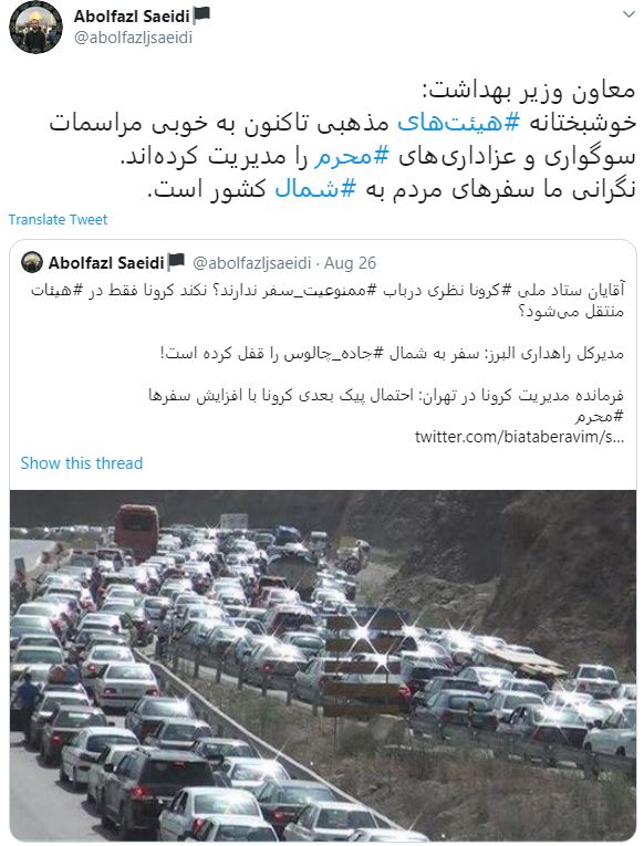 واکنش کاربران فضای مجازی به سفر به شمال در ایام کرونا