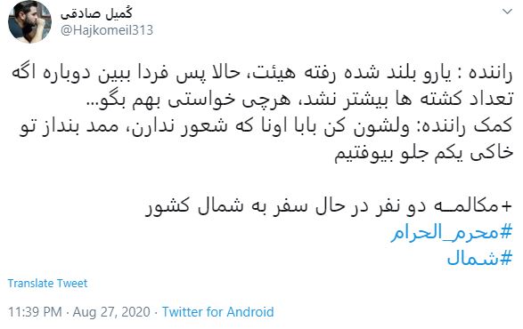 واکنش کاربران فضای مجازی به سفر به شمال در ایام کرونا