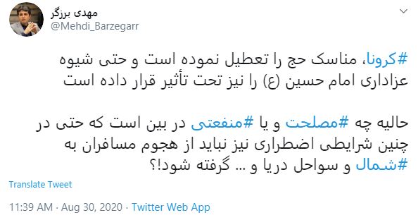 واکنش کاربران فضای مجازی به سفر به شمال در ایام کرونا
