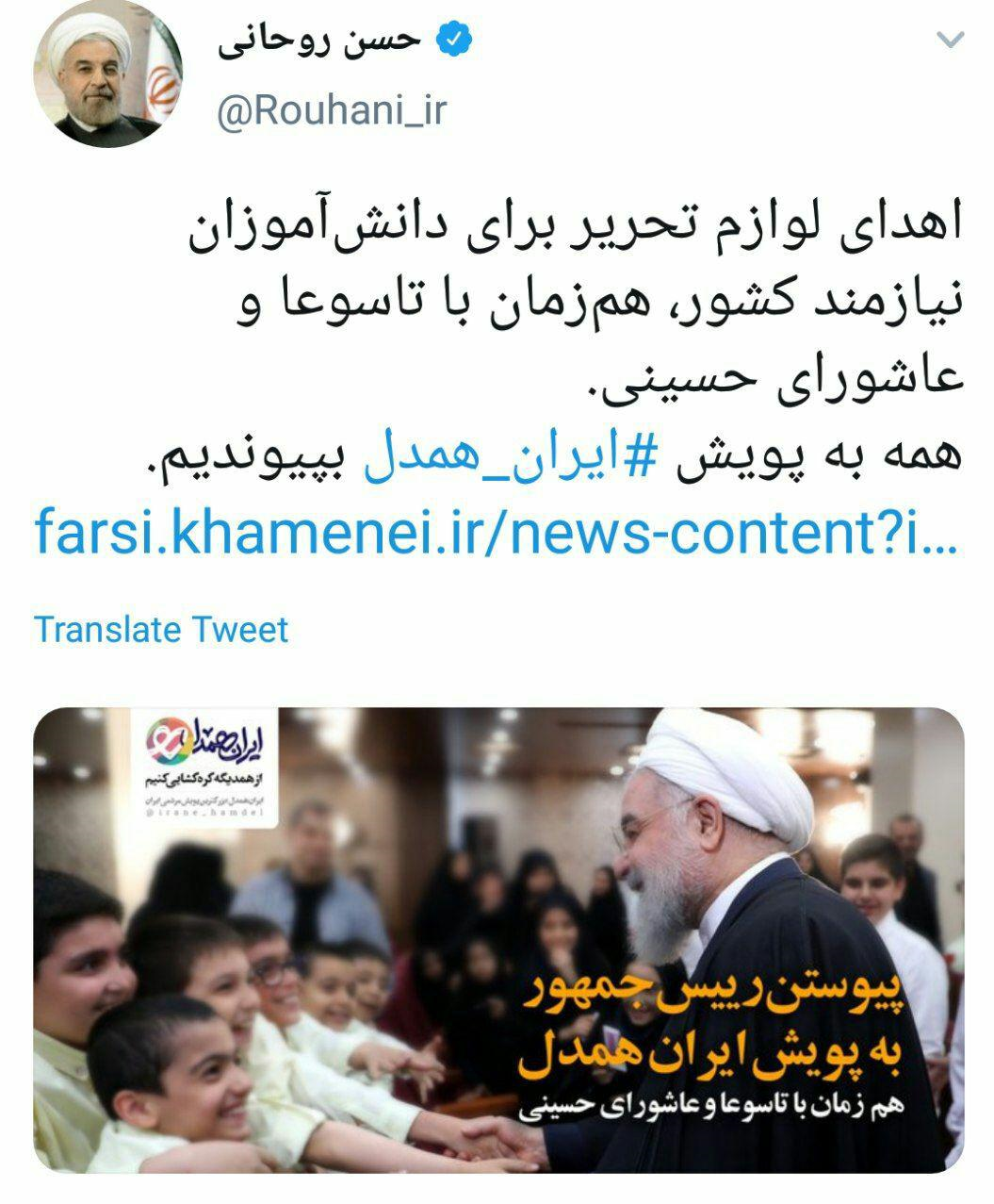رئیس&zwnj;جمهور به پویش ایران همدل پیوست