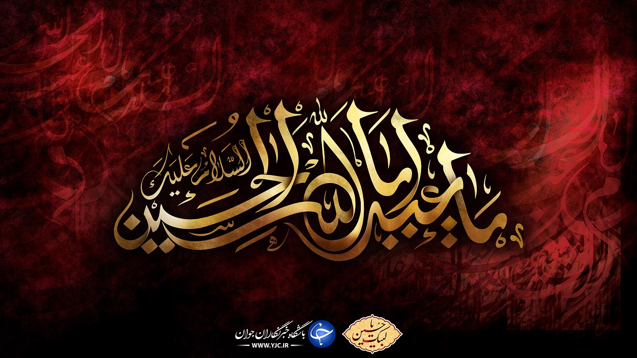 همایش عاشورایی قلم را راوی خون و عشق کرد